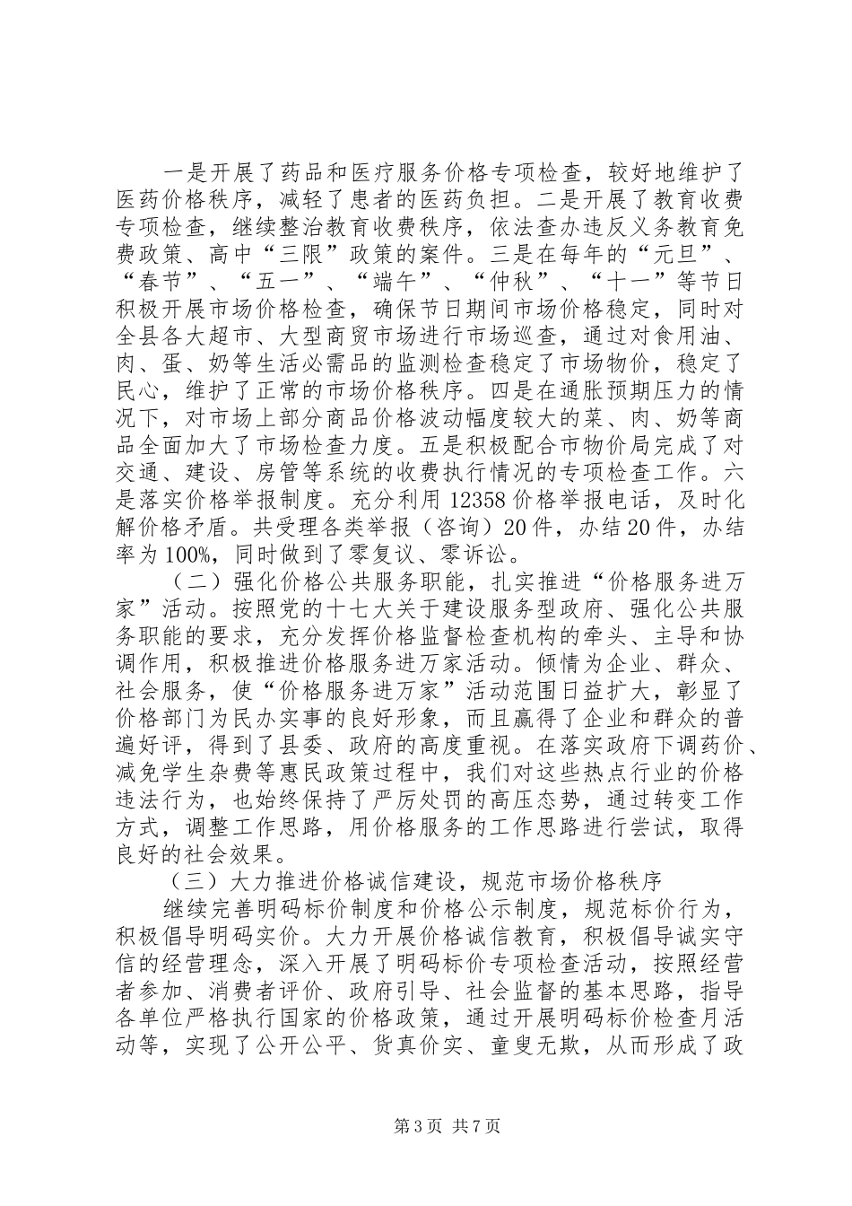 XX县区物价监督管理局五年工作总结 (3)_第3页