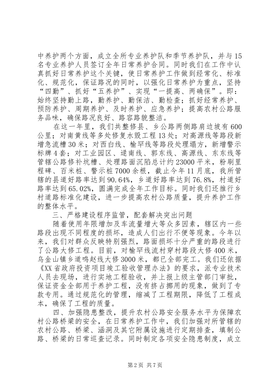 公路养护工作总结 (11)_第2页