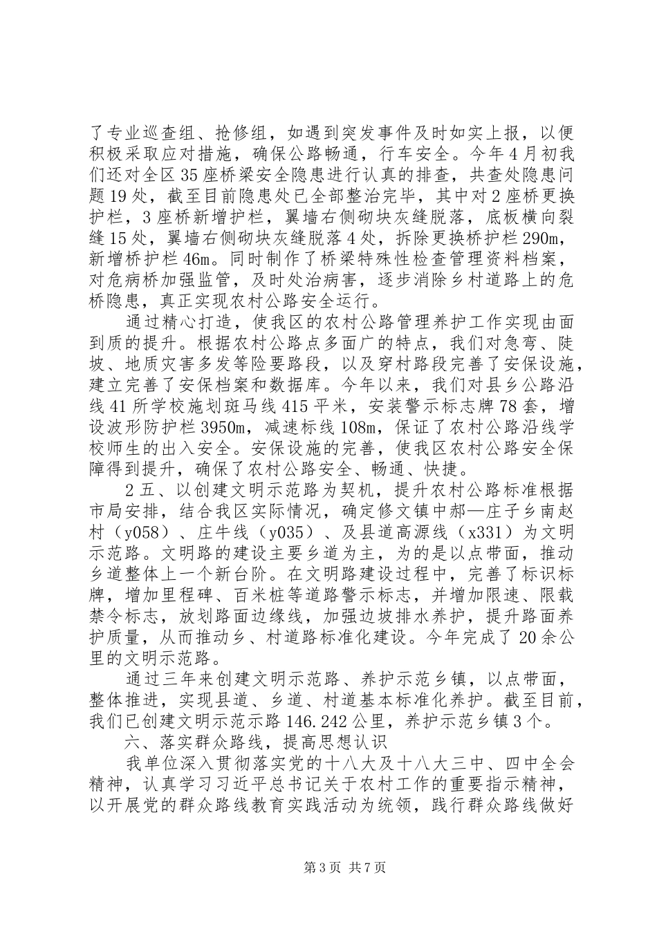 公路养护工作总结 (11)_第3页