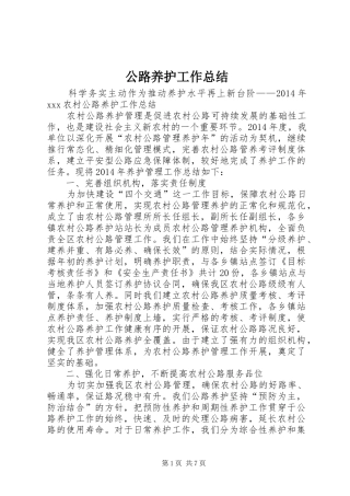 公路养护工作总结 (11)