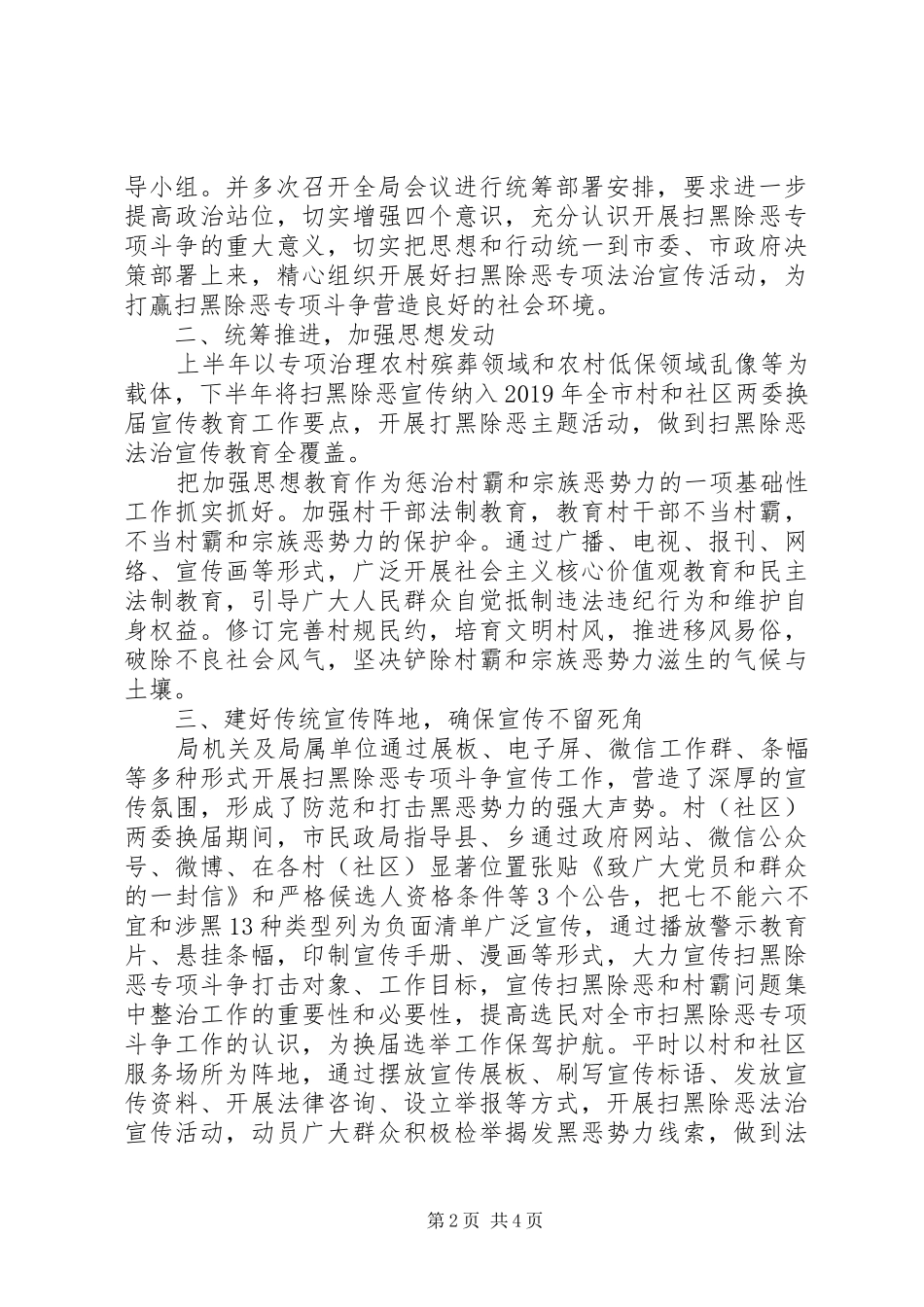 XX年度扫黑除恶专项斗争工作总结_第2页