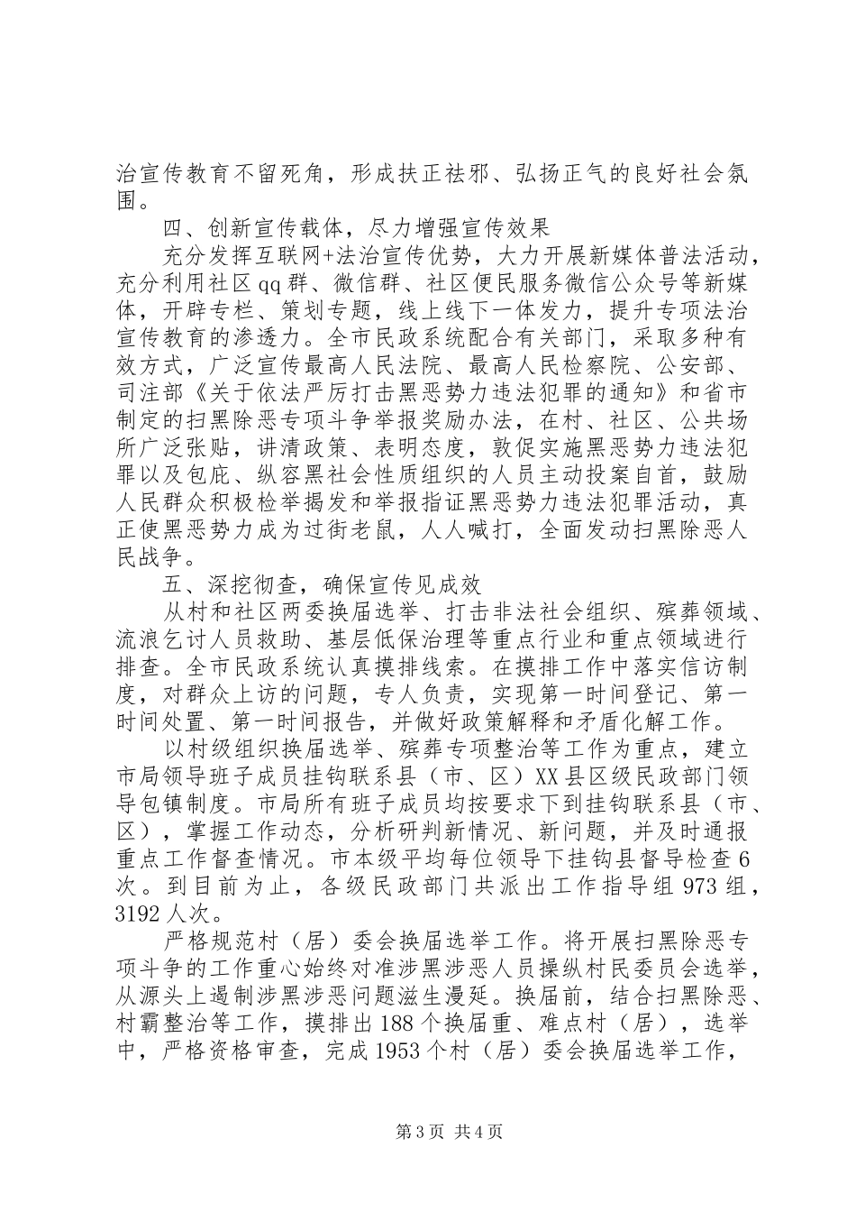 XX年度扫黑除恶专项斗争工作总结_第3页