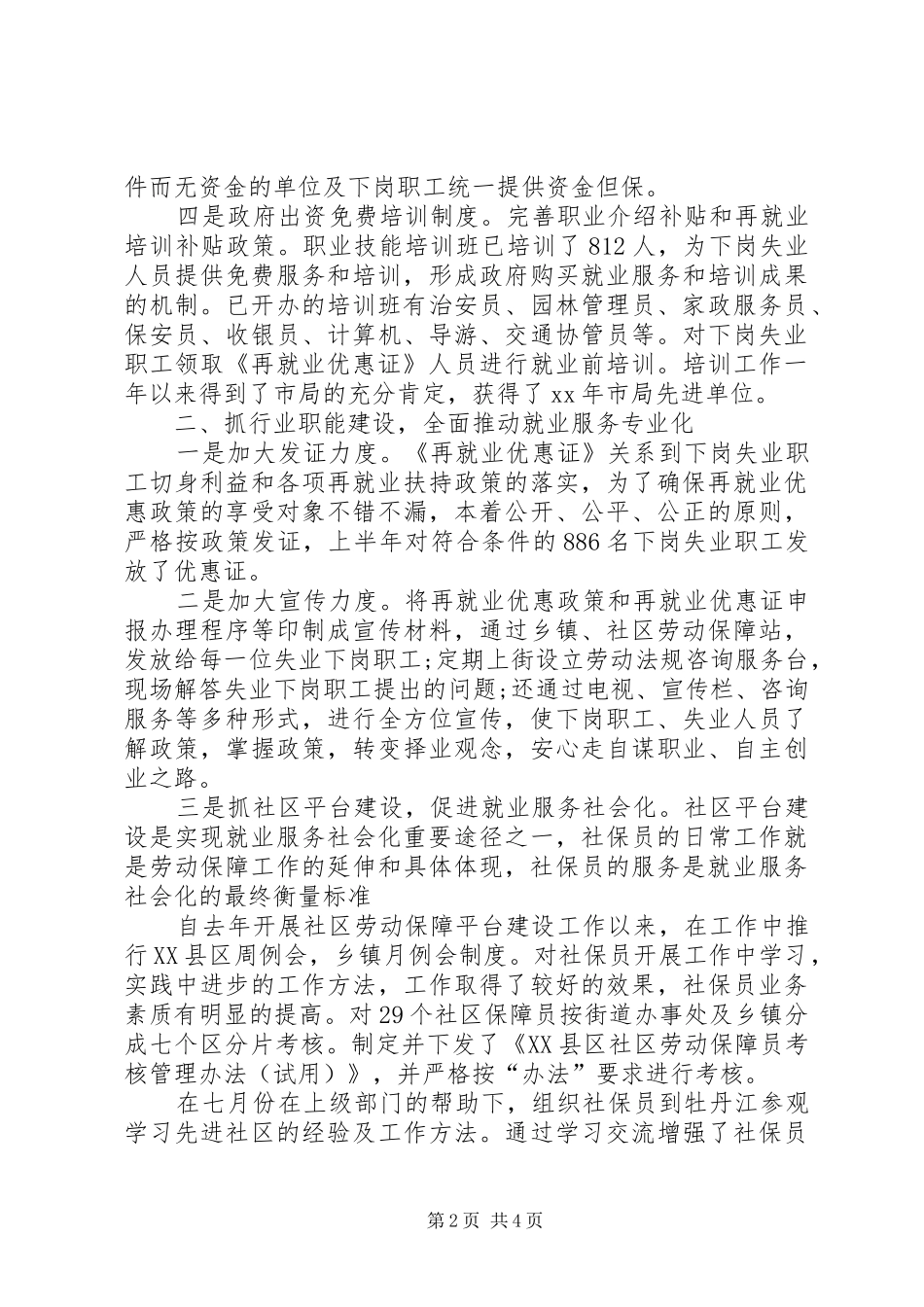 业局上半年工作总结_第2页