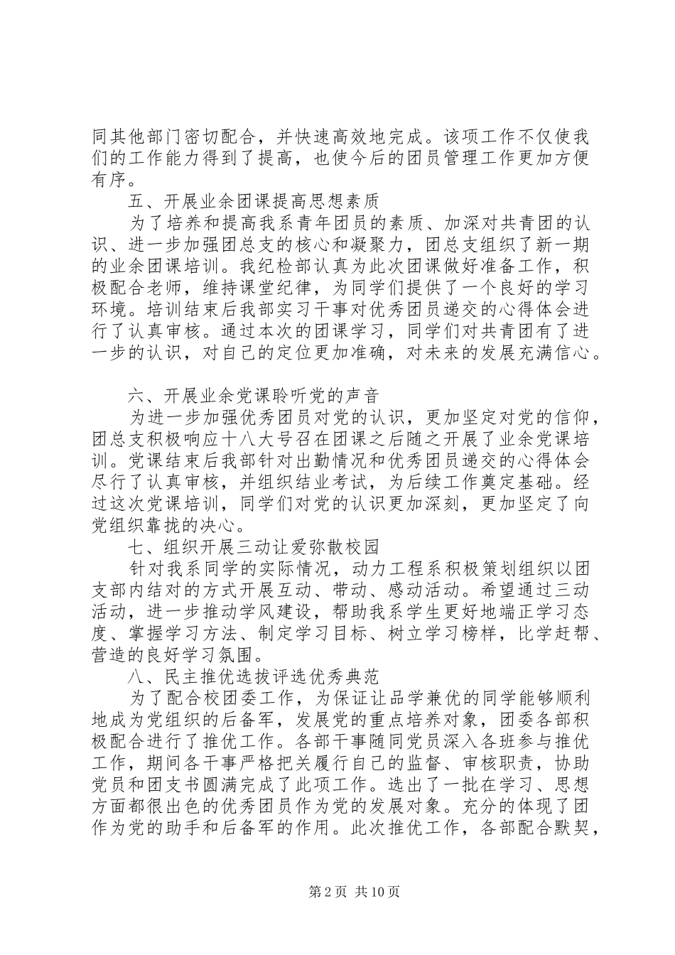 XX年纪检部工作总结范文4篇_第2页