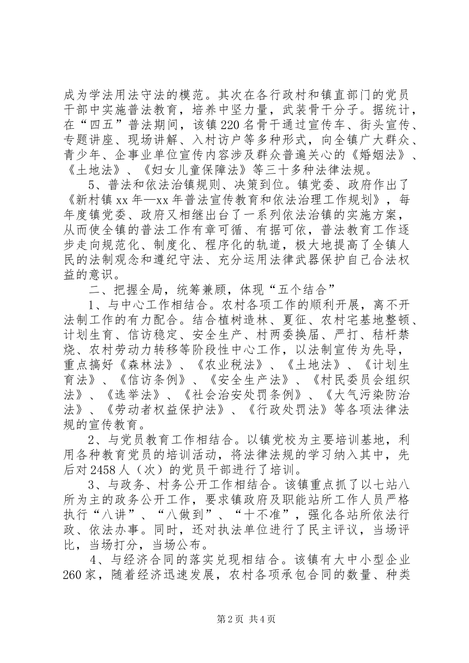 XX年“四五”普法工作总结范文_第2页