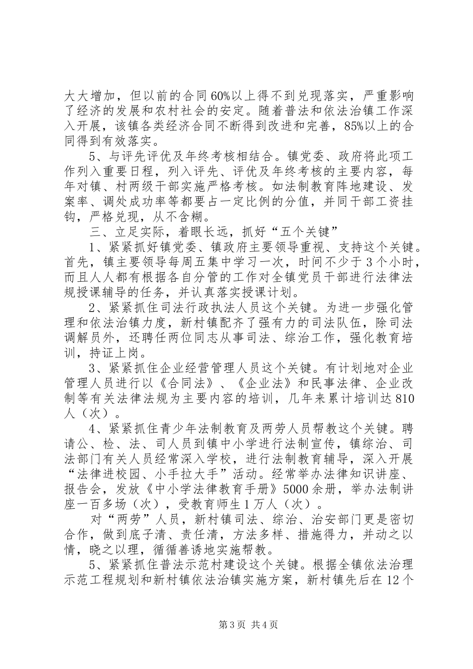 XX年“四五”普法工作总结范文_第3页