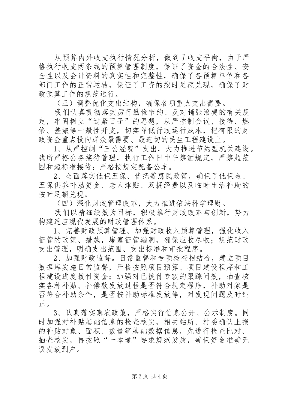 乡镇财政所工作总结范文_第2页