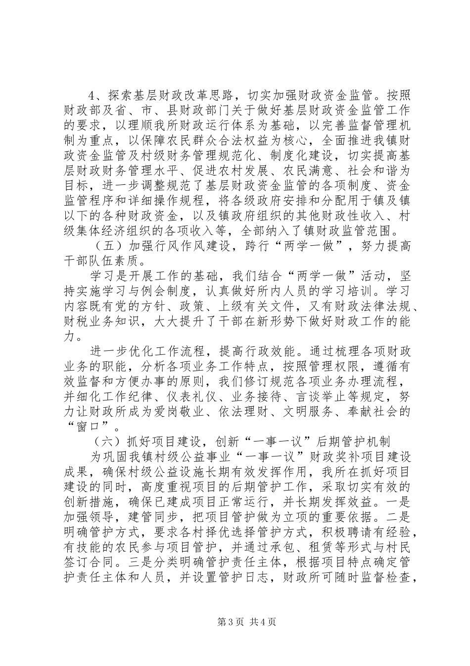 乡镇财政所工作总结范文_第3页