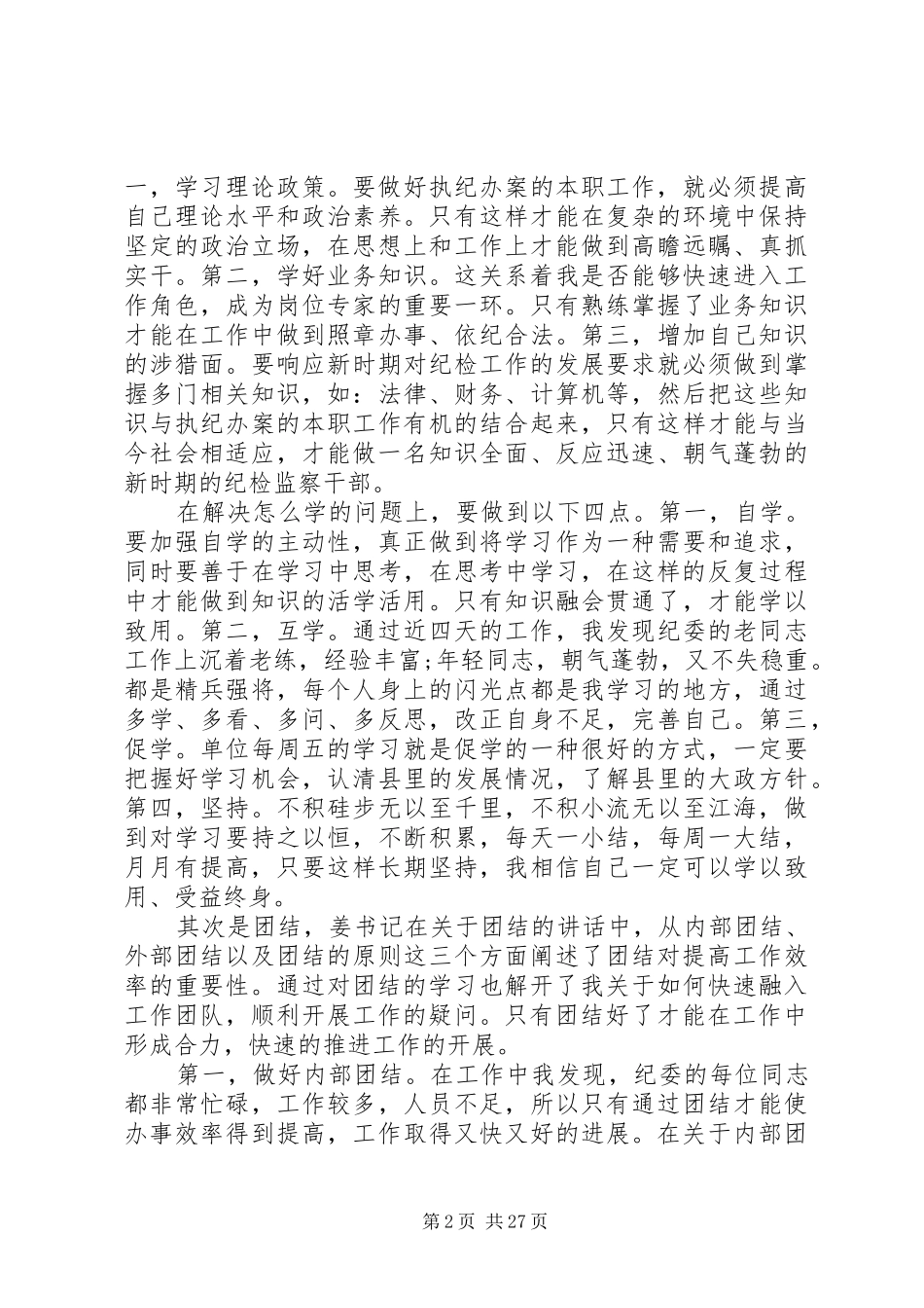 公务员工作总结初任公务员个人思想工作总结(精选多篇)_第2页