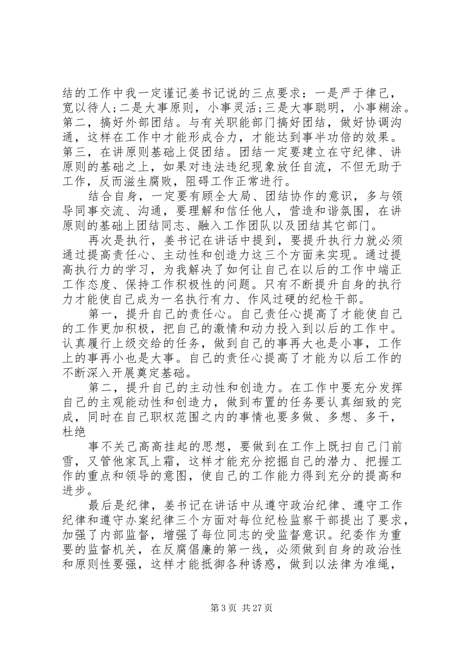 公务员工作总结初任公务员个人思想工作总结(精选多篇)_第3页