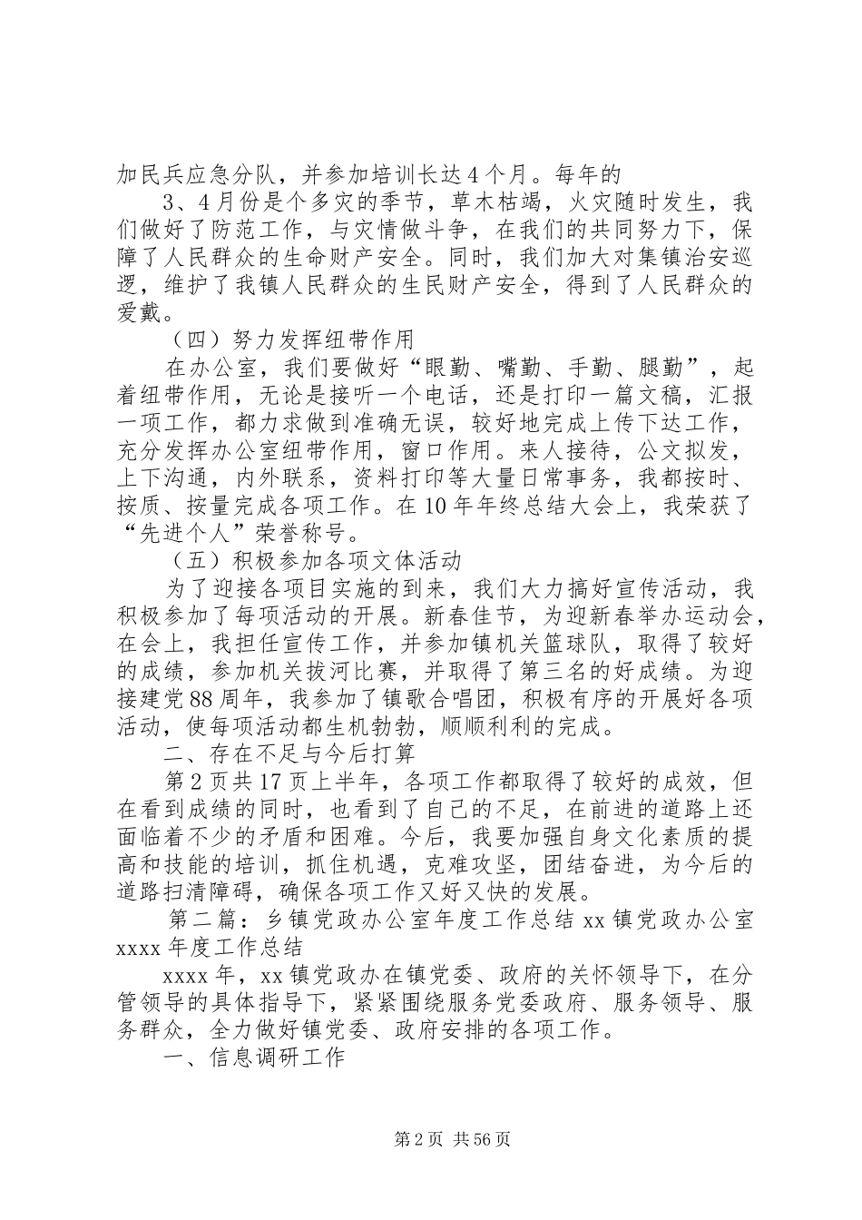 乡镇党政办公室工作总结与乡镇党政办秘书个人工作总结_第2页