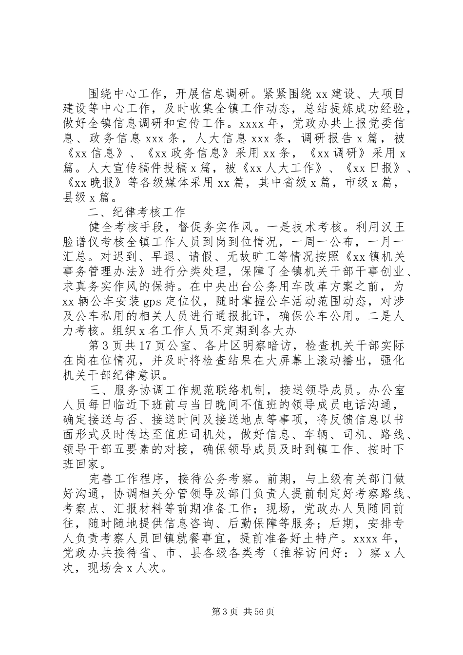 乡镇党政办公室工作总结与乡镇党政办秘书个人工作总结_第3页