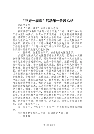 “三好一满意”活动第一阶段总结