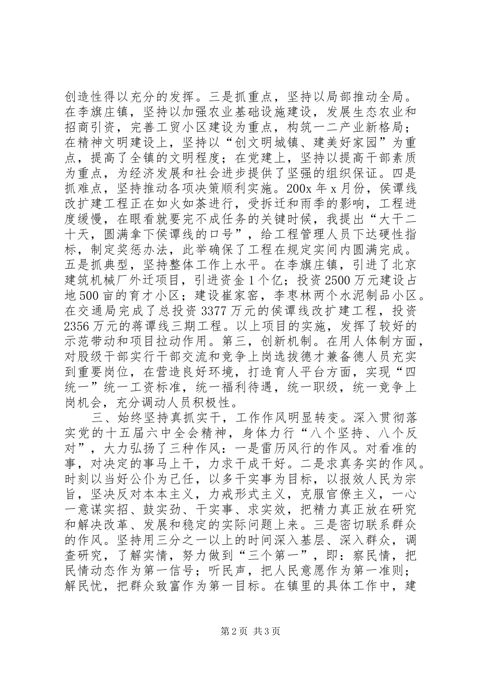 交通局长思想工作小结 (18)_第2页