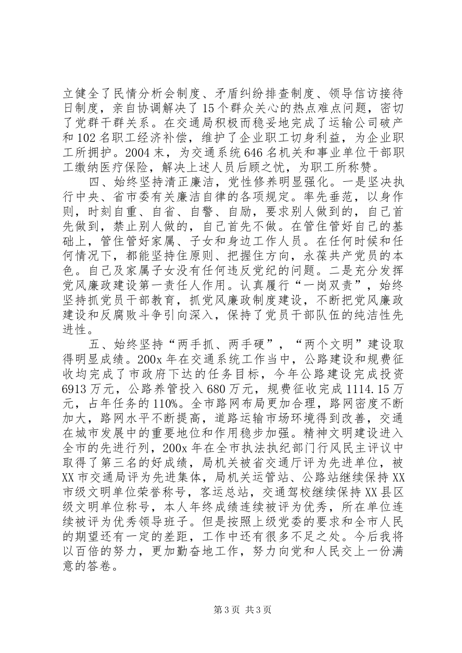 交通局长思想工作小结 (18)_第3页