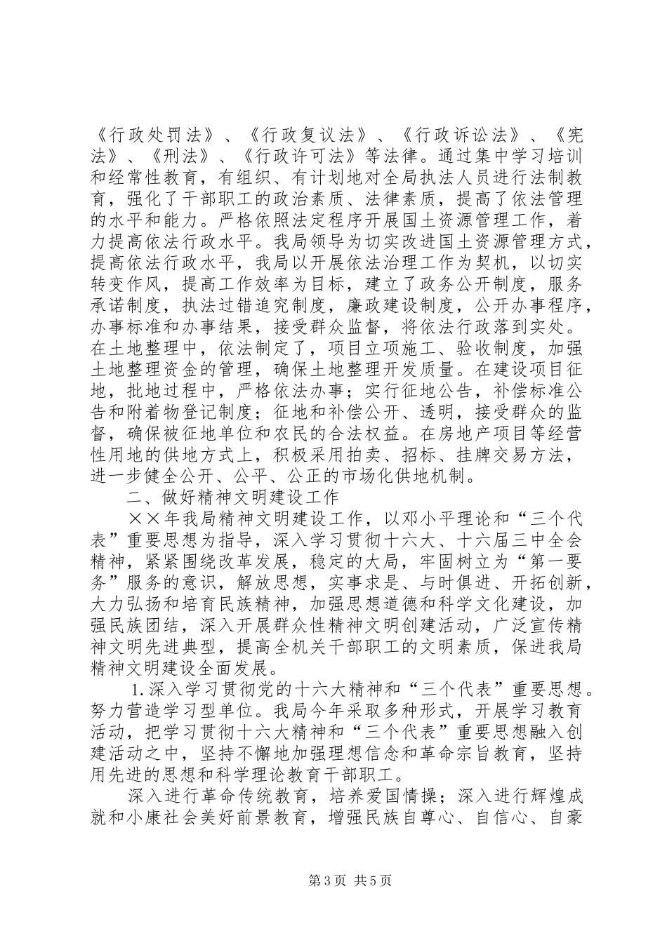 上半精神文明建设工作总结 (3)_第3页