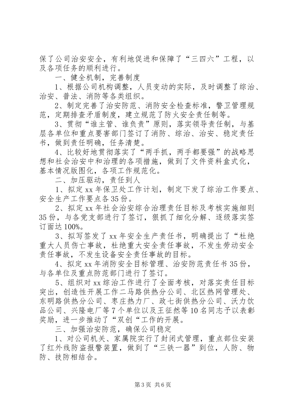 企业保卫年终总结范文_第3页