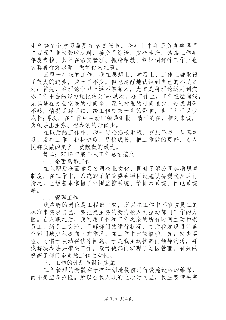 XX年底个人工作总结范文_第3页