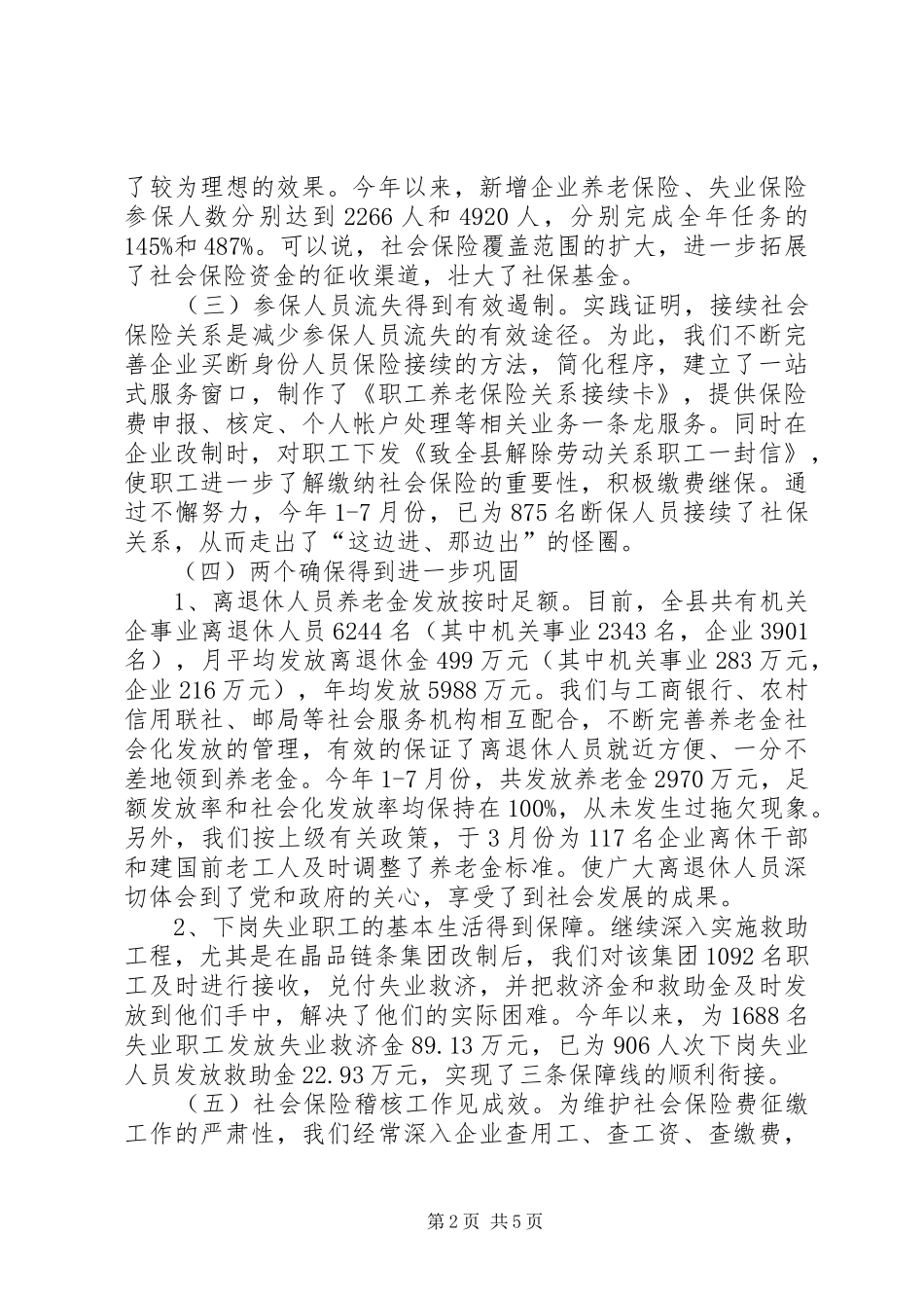 ××年上半年社会保险工作总结_第2页