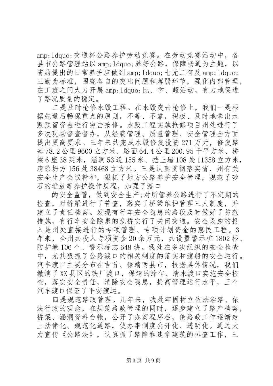公路养护年度工作总结范本_第3页