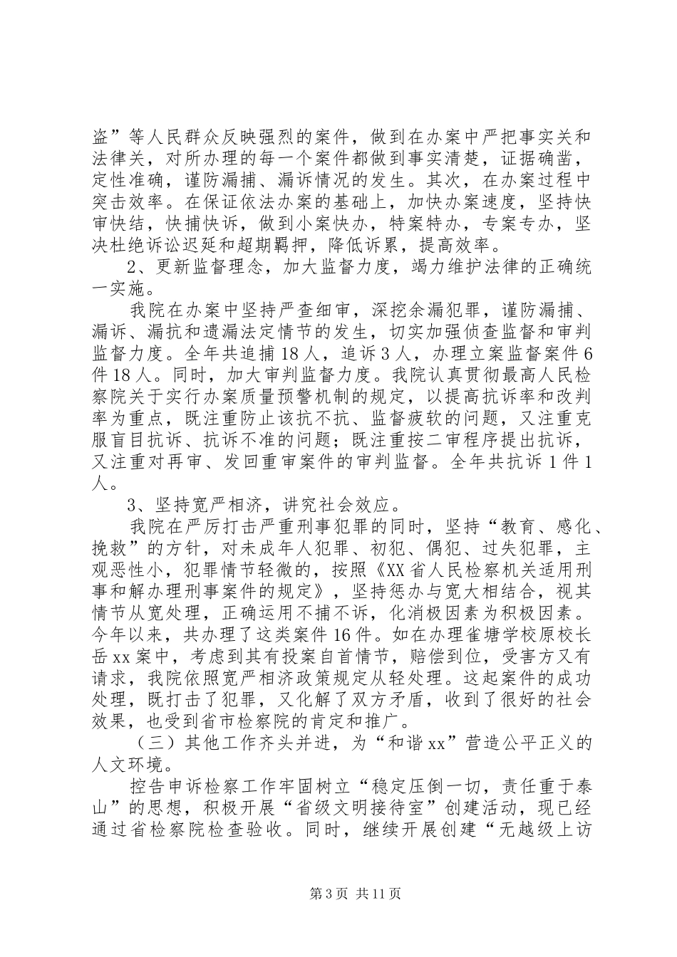 人民检察院二00七年度工作总结_第3页