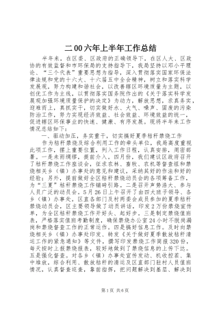 二00六年上半年工作总结
