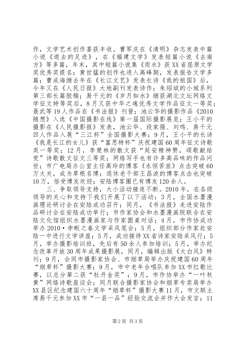 X市文联年终工作总结_第2页