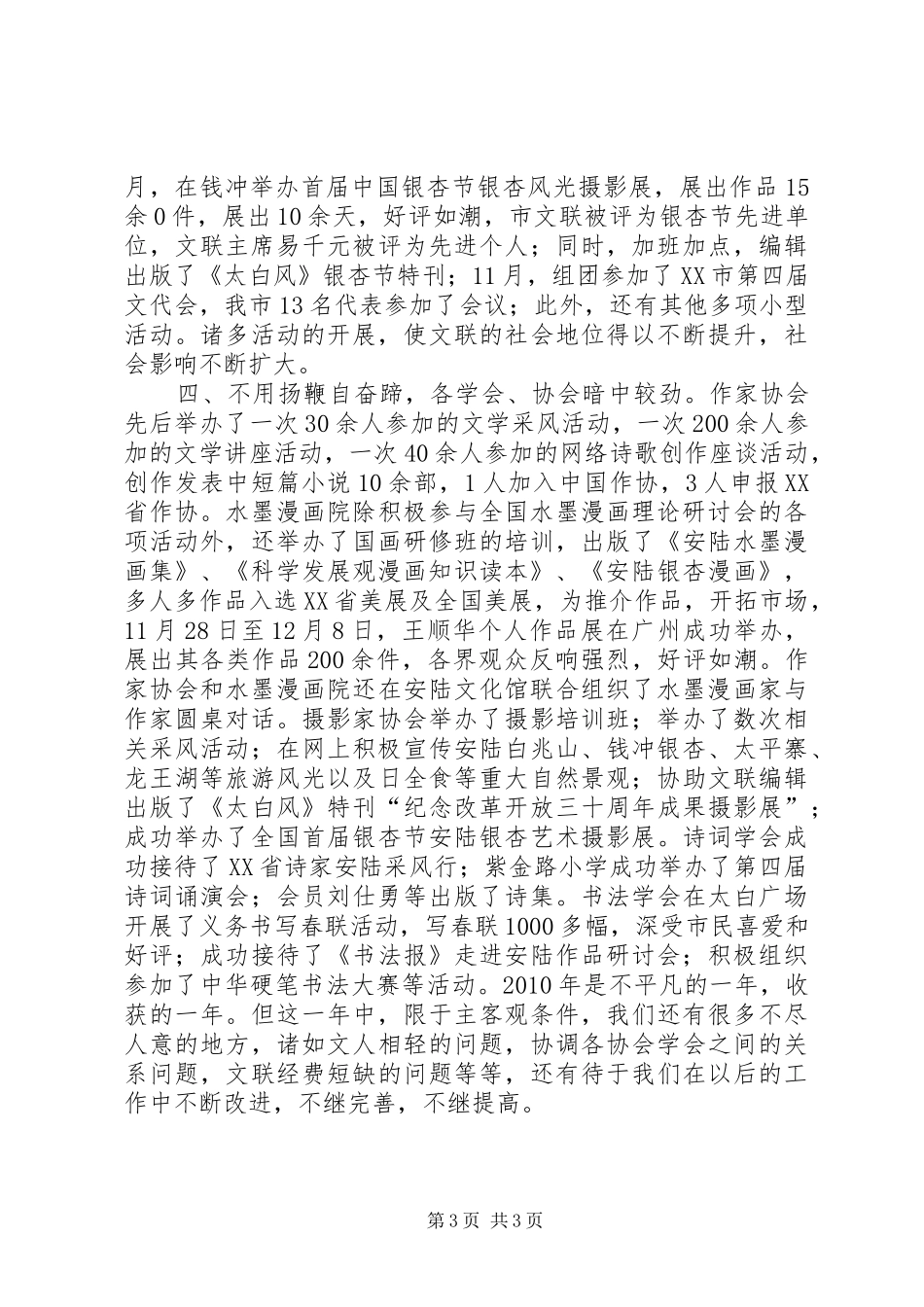X市文联年终工作总结_第3页