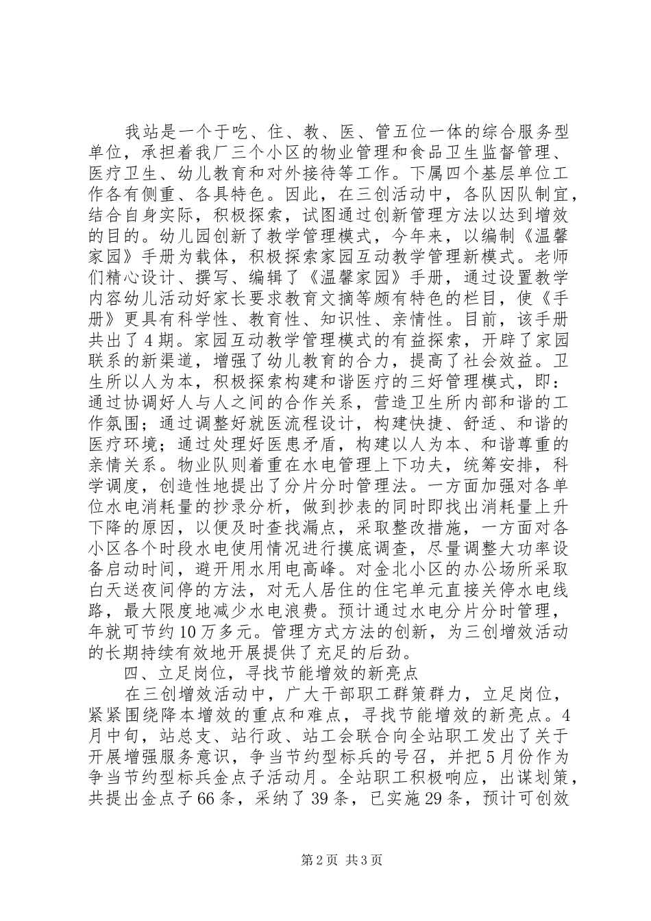 “三创”增效工作总结_第2页