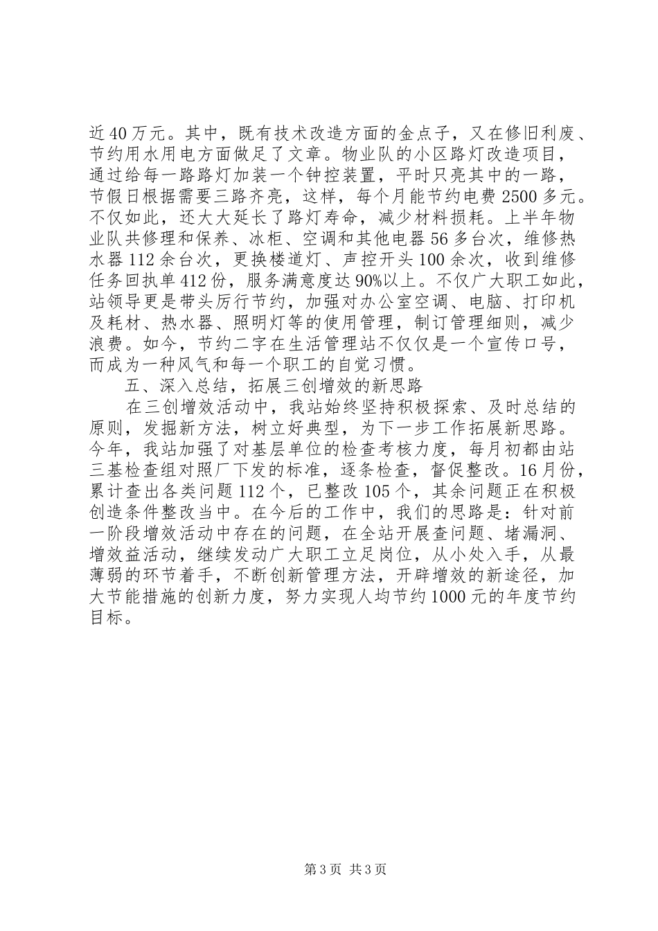 “三创”增效工作总结_第3页