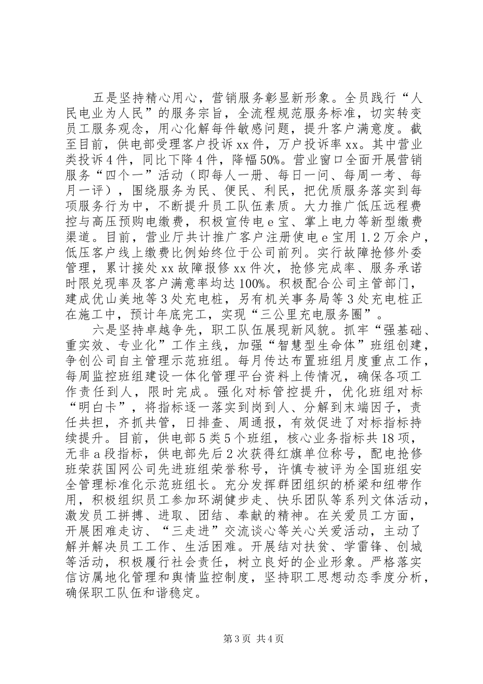 供电部XX年工作总结_第3页