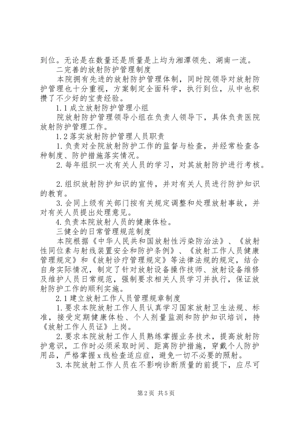 XX市中心医院放射防护工作总结_第2页