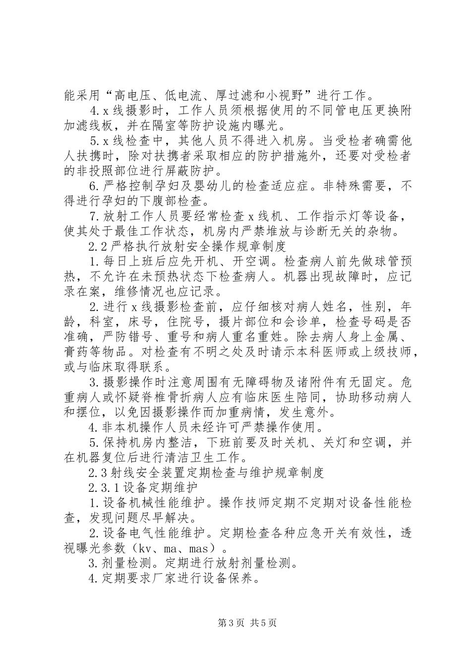 XX市中心医院放射防护工作总结_第3页