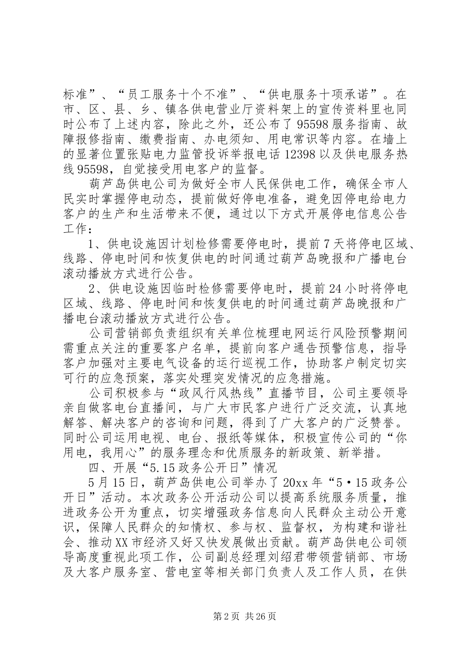 供电公司总结推荐_第2页