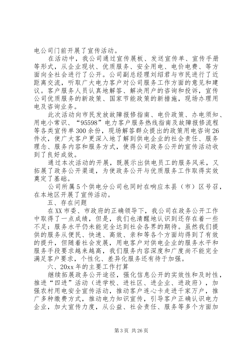 供电公司总结推荐_第3页