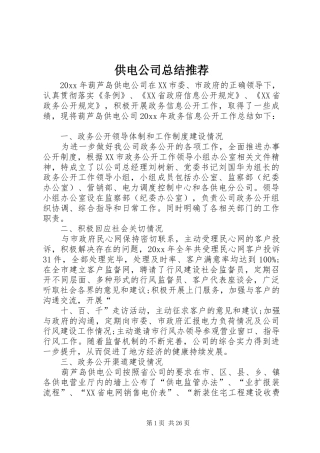 供电公司总结推荐