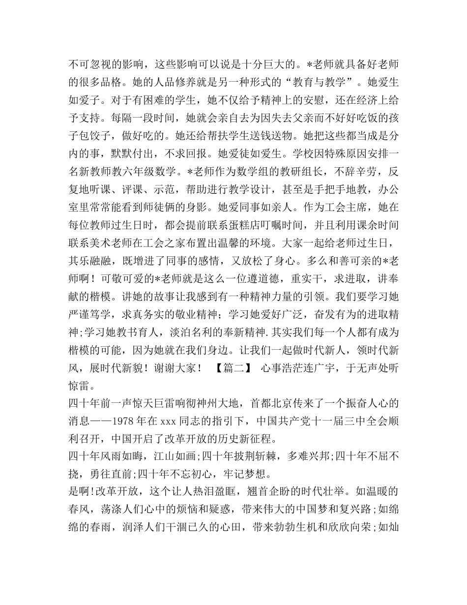 [时代新人说演讲稿5篇汇编]我是时代新人演讲稿 _第2页