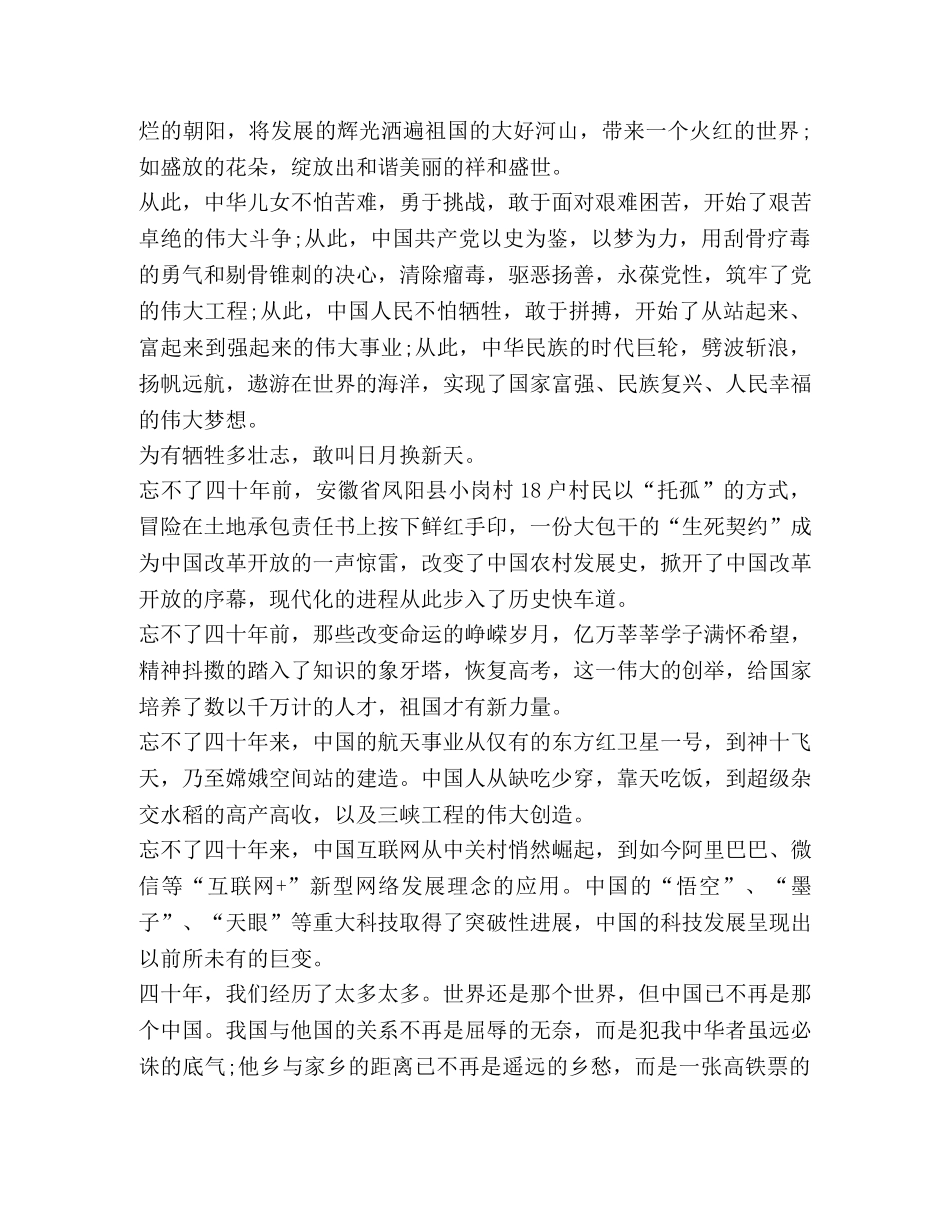 [时代新人说演讲稿5篇汇编]我是时代新人演讲稿 _第3页