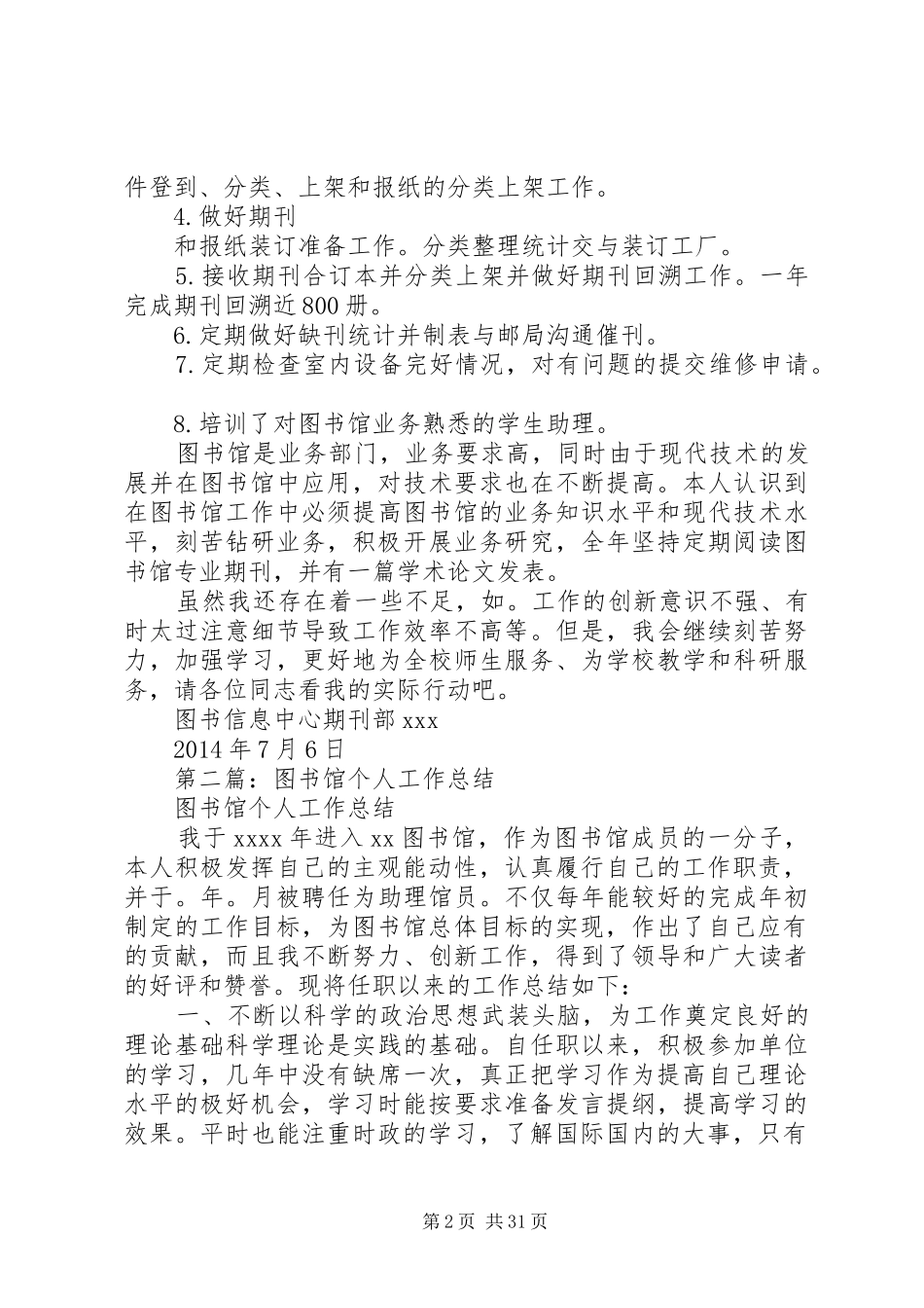 个人工作总结图书馆图书馆个人工作总结小学图书馆个人工作总结(精选多篇)_第2页