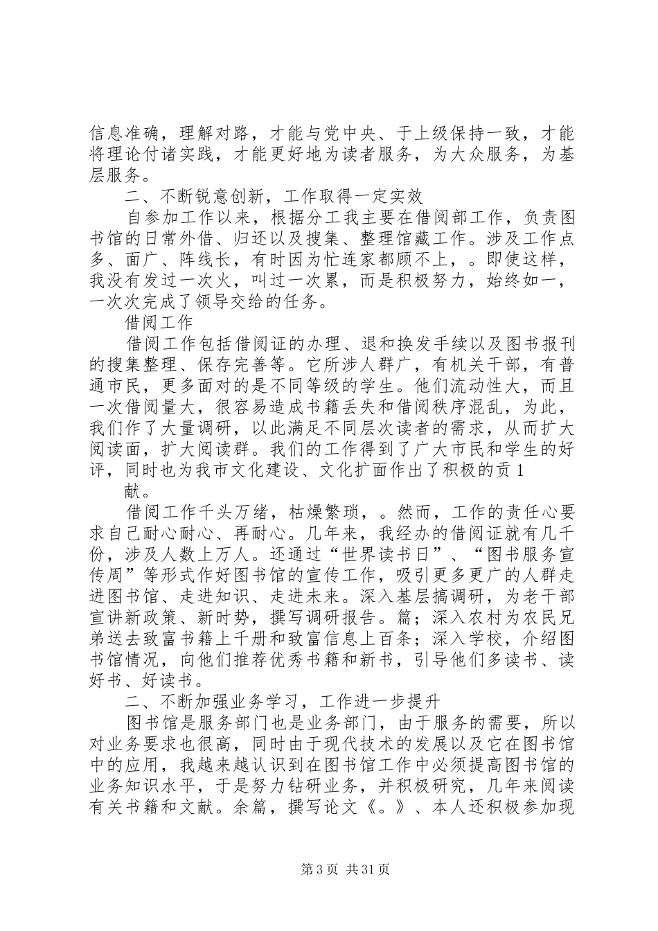 个人工作总结图书馆图书馆个人工作总结小学图书馆个人工作总结(精选多篇)_第3页