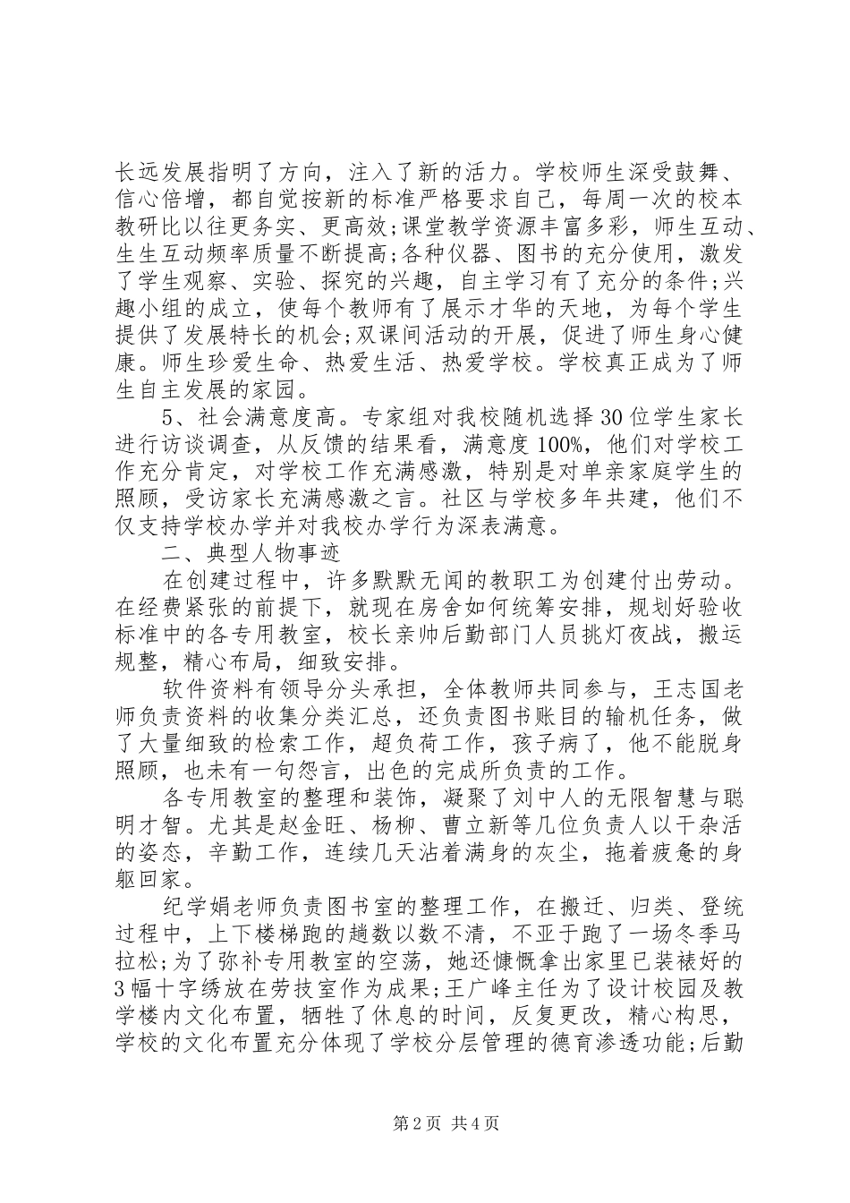 中学现代化工作总结_第2页