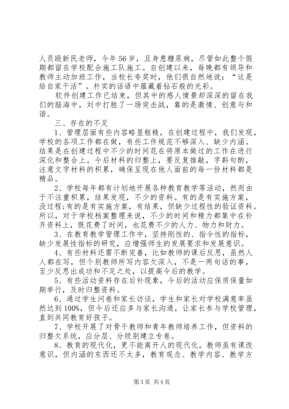 中学现代化工作总结_第3页