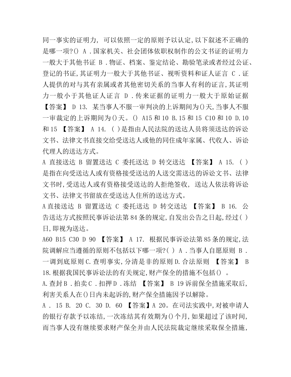 [整理2020年法院聘用书记员考试试题含试题答案,(1)]法院书记员试题2020 _第2页