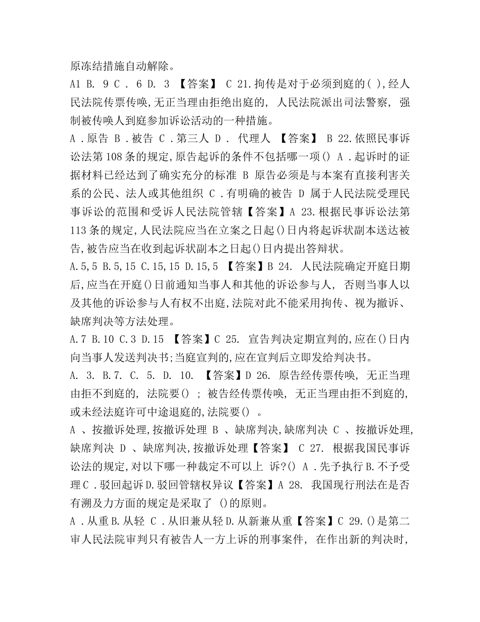 [整理2020年法院聘用书记员考试试题含试题答案,(1)]法院书记员试题2020 _第3页