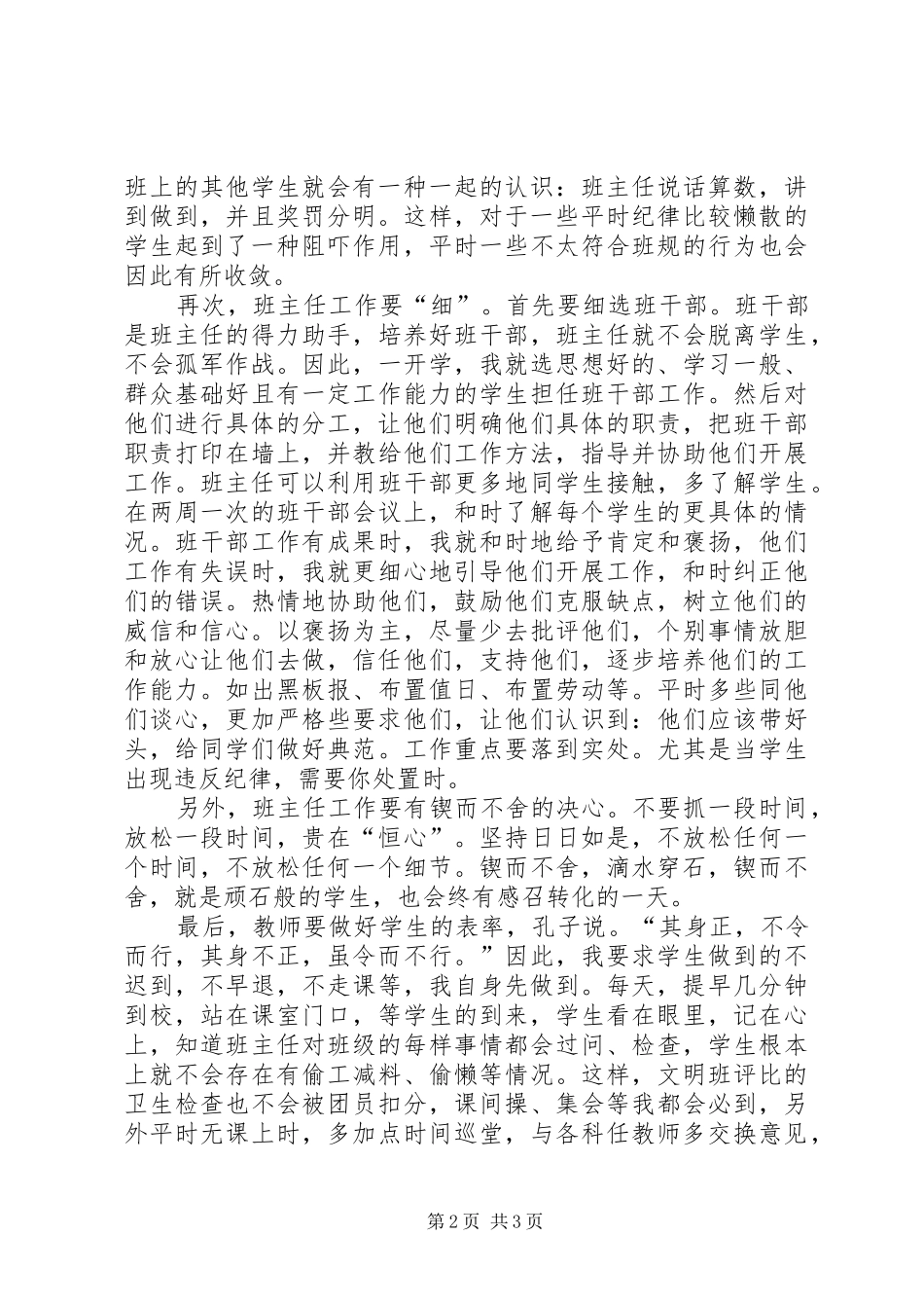 《初三期末毕业班班主任工作总结》范文_第2页