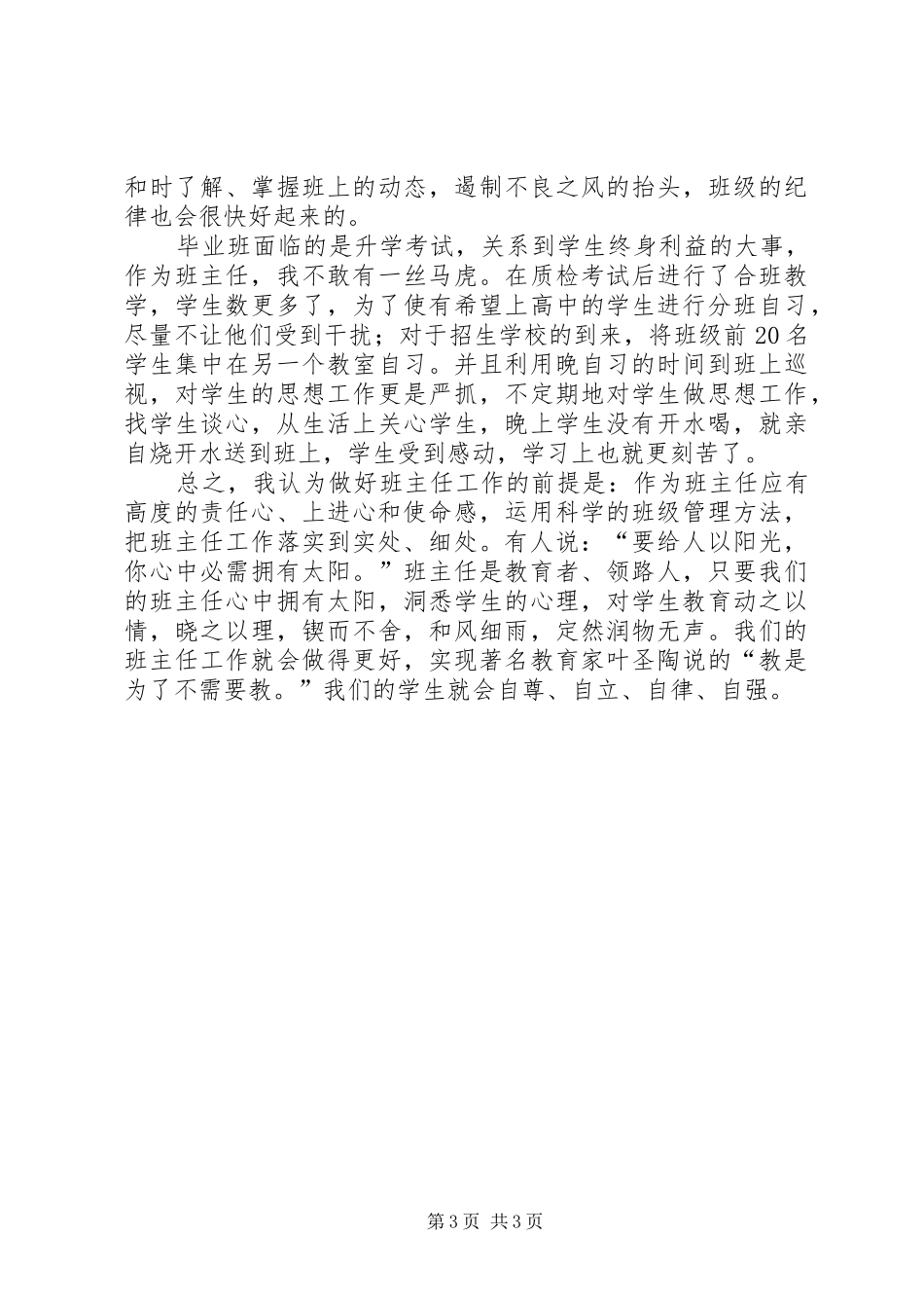 《初三期末毕业班班主任工作总结》范文_第3页