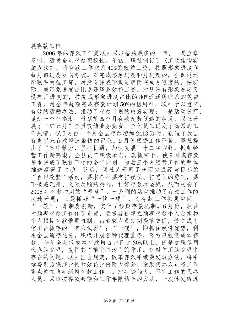 ××年度信用社工作总结_第3页
