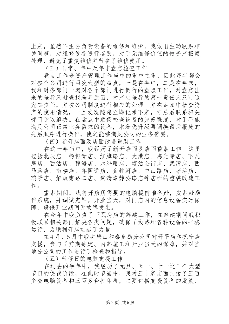 XX年年度网络维护工程副部长工作总结_第2页