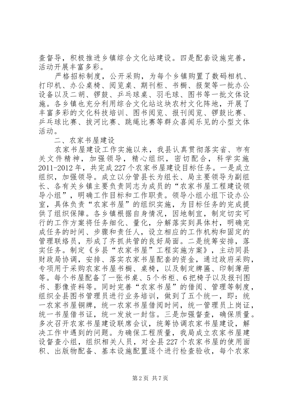 乡文广旅新局民生工程十二五工作总结_第2页