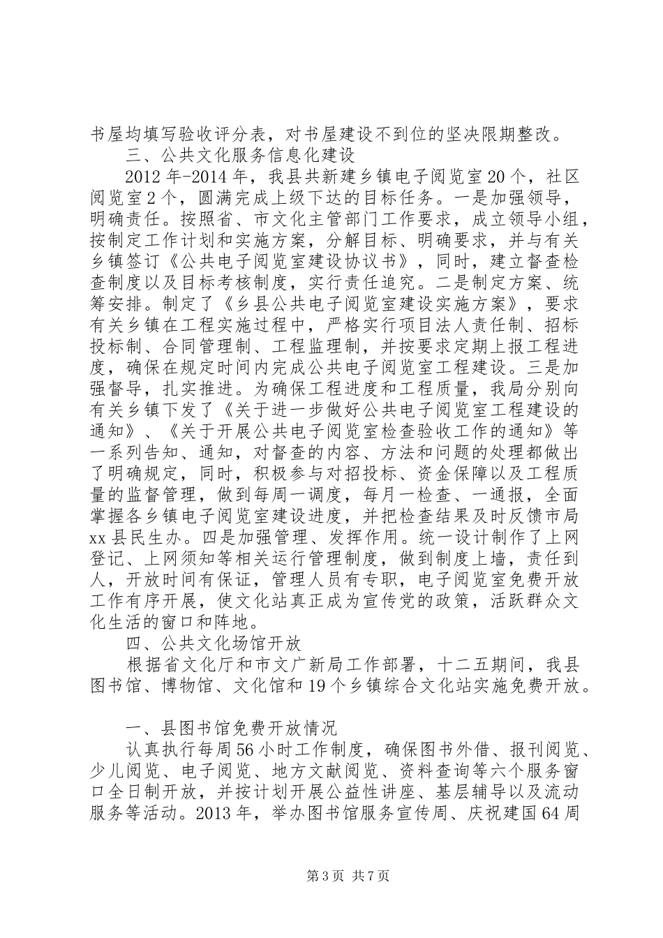 乡文广旅新局民生工程十二五工作总结_第3页